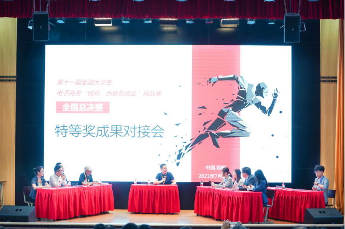 第十一届全国大学生电子商务“三创赛”在新高教集团旗下云南学校举办922.png