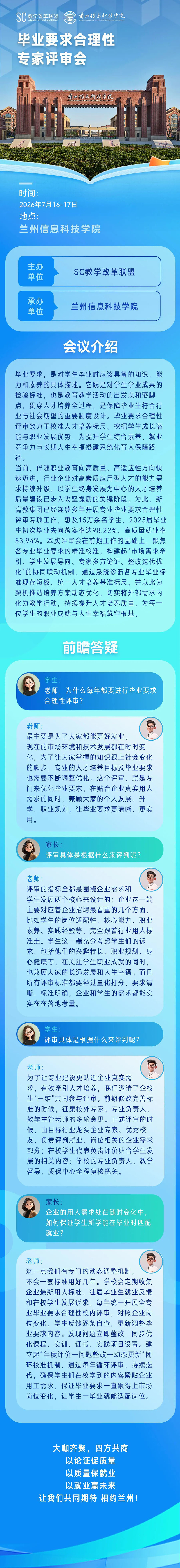 毕业要求合理性专家评审会启幕在即，关键信息不容错过！